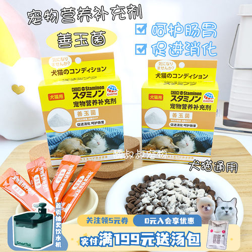 善玉菌宠物益生菌营养补充剂猫狗