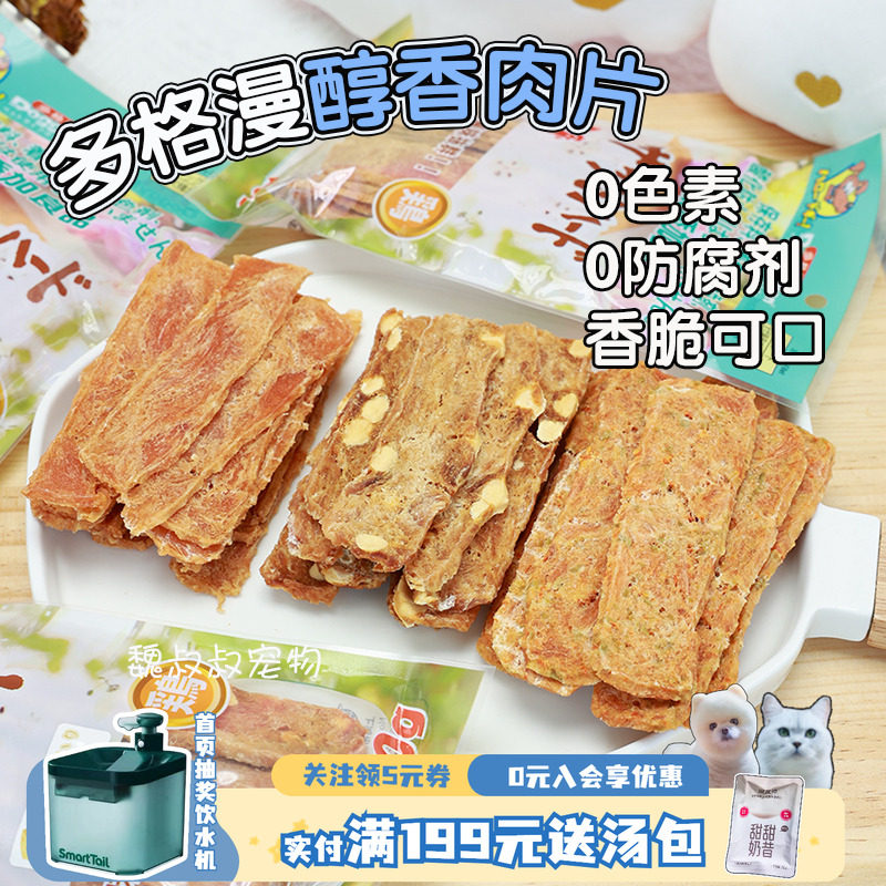 多格漫鸡胸肉长片肉干无添加鸡胸肉肉条法斗泰迪训练奖励狗零食,宠物/宠物食品及用品,狗风干零食/肉干/肉条,淘宝优惠券,粉丝福利购,淘宝优惠卷