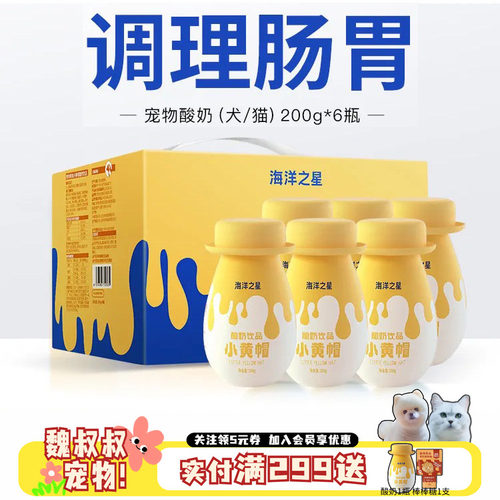 海洋之星0乳糖酸奶宠物饮品零食