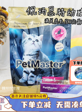 佩玛斯特美毛去毛球猫粮营养发腮