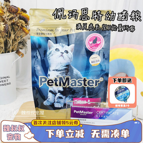 佩玛斯特美毛去毛球猫粮营养发腮