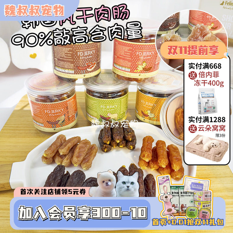 韩国FD狗狗零食风干纯肉肠香肠火腿肠训练奖励高蛋白肉干肉条宠物