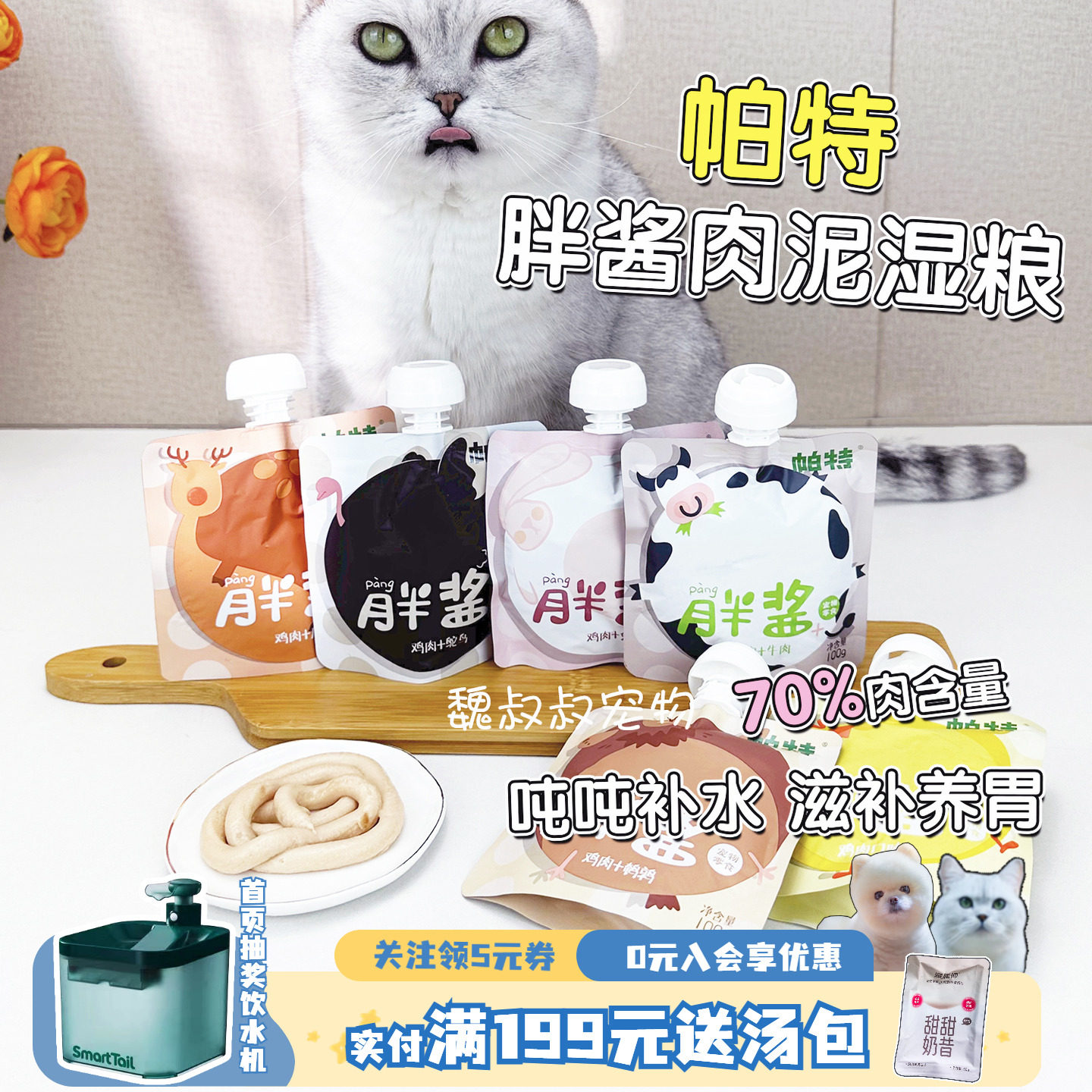 帕特胖酱猫咪零食肉泥成幼猫湿粮兔肉猫条罐头营养增肥补水咕噜酱,宠物/宠物食品及用品,猫条,淘宝优惠券,粉丝福利购,淘宝优惠卷