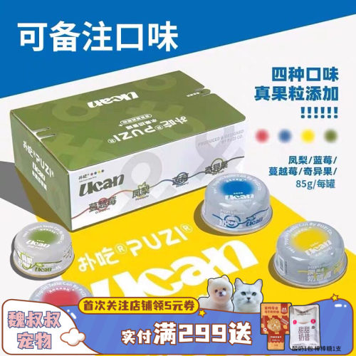 PUZI扑吃猫罐头奶昔水果零食营养