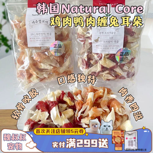韩国天然核心狗狗磨牙兔耳朵缠肉
