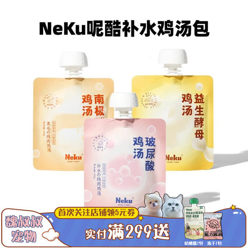 Neku呢酷猫咪补水汤包幼猫湿粮条