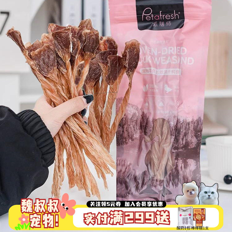 派膳师烘干鸭食管卷狗狗零食宠物磨牙大中小型犬泰迪幼犬耐咬奖励