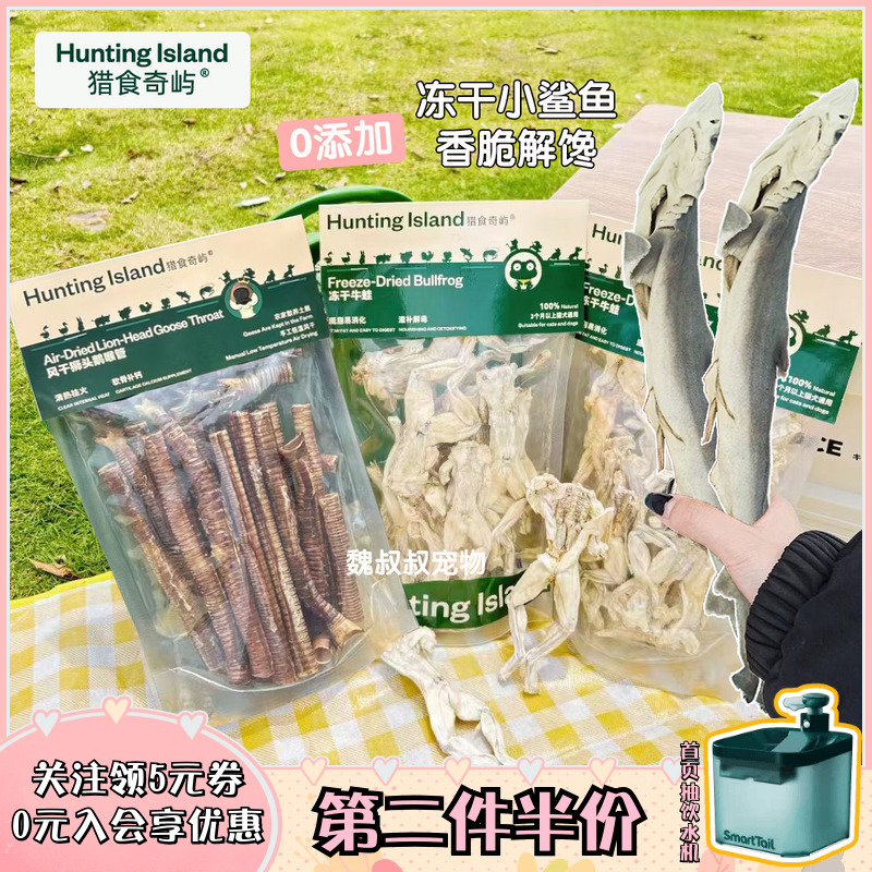 猎食奇屿宠物零食喉管冻干小鲨鱼