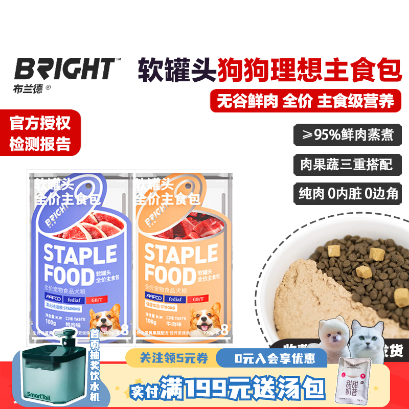 布兰德软罐头狗主食餐包营养增肥