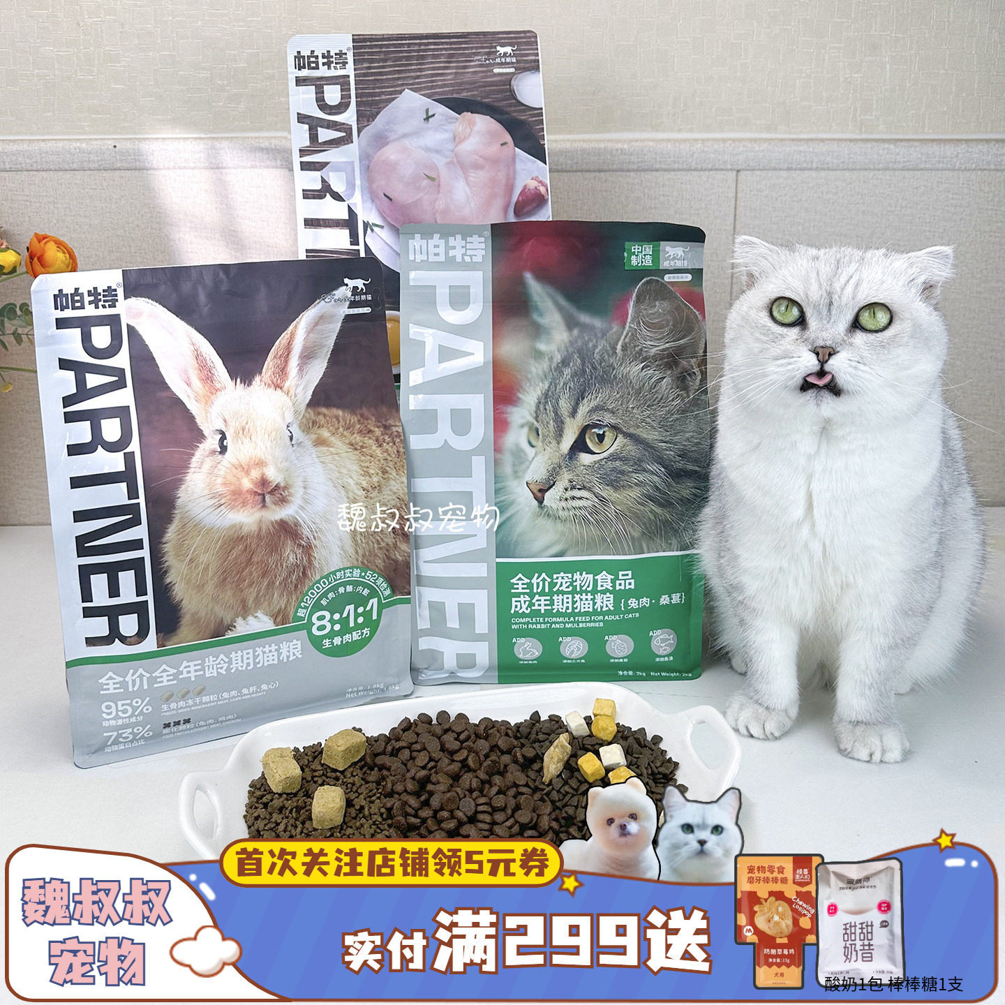 帕特猫粮果蔬营养增肥全价桑葚牛肉兔肉成猫幼猫奶糕五拼生骨肉