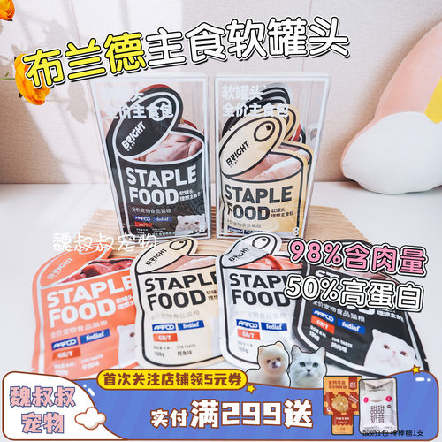 布兰德软罐头餐包主食湿粮成幼猫咪增肥发腮PRO+小金包通用非零食