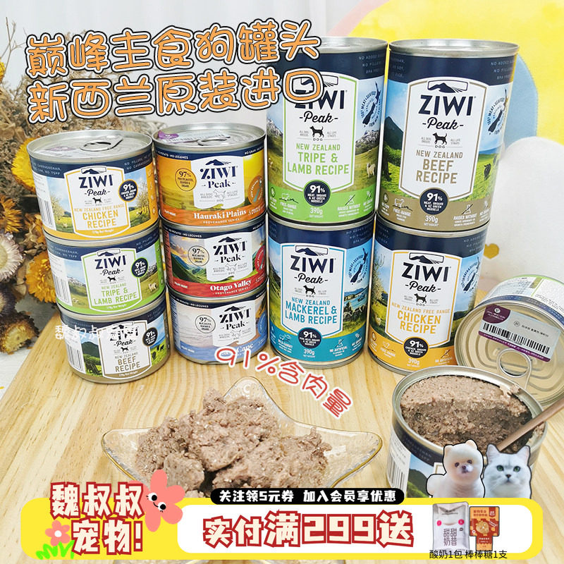 魏叔叔家新西兰巅峰ZIWI鲜肉无谷主食鸡牛肉狗罐头拌狗粮湿粮零食