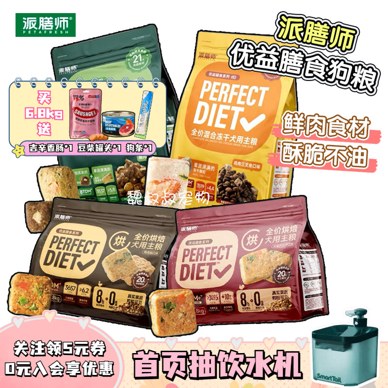 派膳师火鸡烘焙鹿肉冻干膳食狗粮