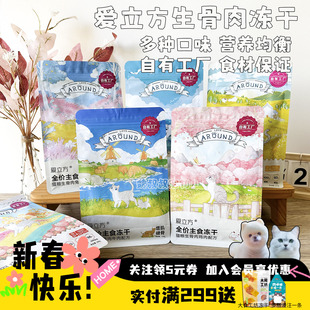 爱立方冻干猫咪主食冻干猫零食猫粮鸡肉粒幼猫生骨肉复水兔鸭肉