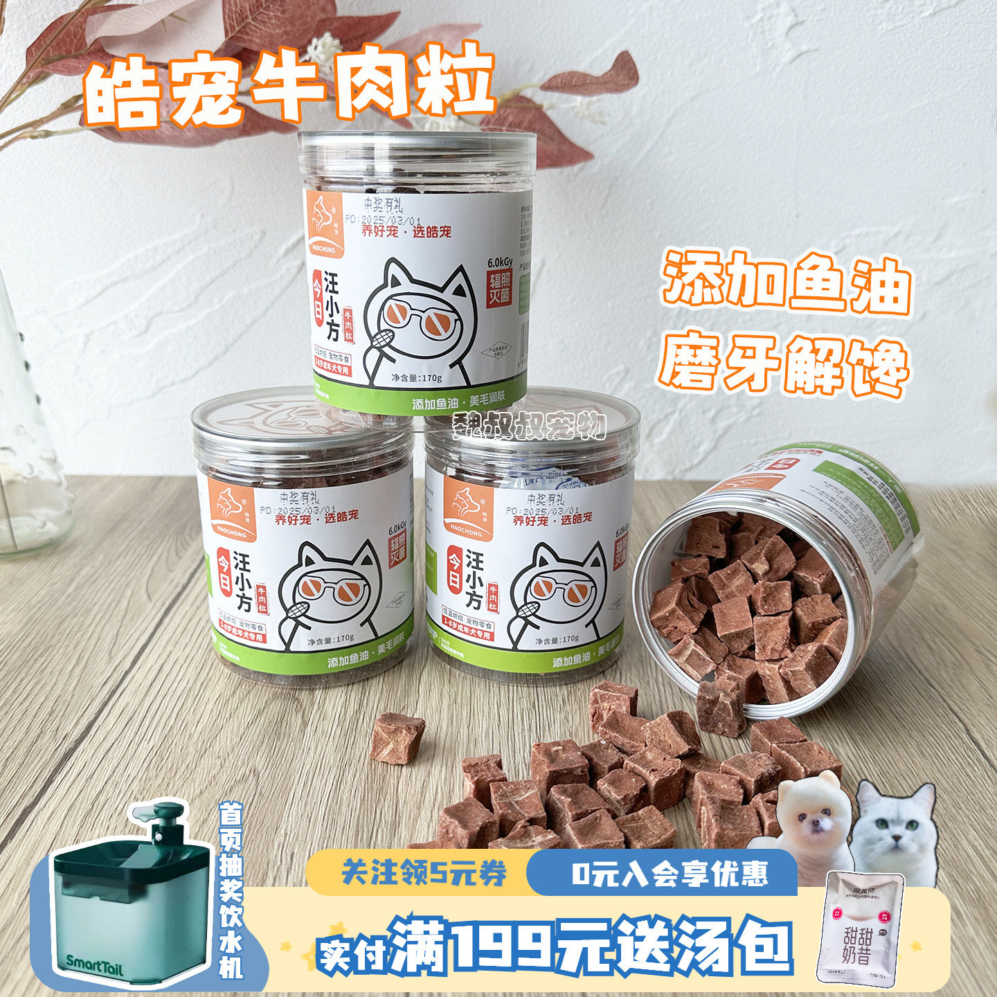 皓宠牛肉粒汪小方低温烘焙犬用狗零食磨牙洁齿170g奖励训练牛肉干