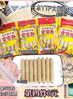 日本YTF宠物火腿肠 狗狗香肠拌狗粮训练训犬增加食欲零食8支装