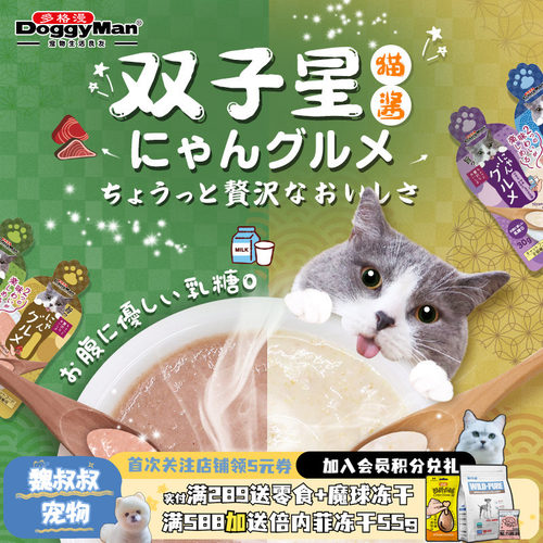 多格漫双子星猫酱12包猫咪零食
