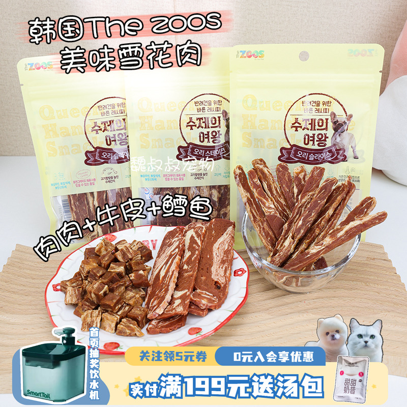 韩国TheZoos雪花牛肉粒肉条软干
