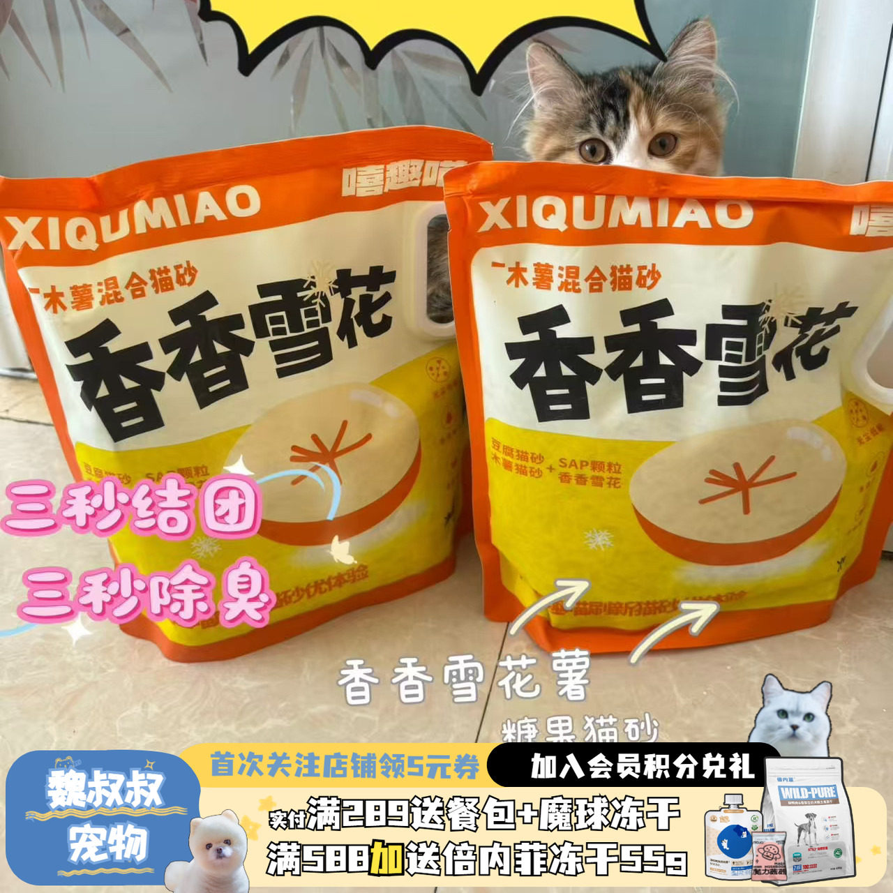 嘻趣喵泡沫糖果豆腐木薯混合猫砂清香除臭无尘易结团速吸水