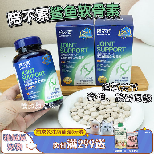 陪不累胶原鲨鱼软骨素髋关节修复