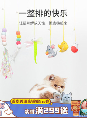 佩格小猫荡秋千自嗨猫玩具挂门悬挂响纸猫薄荷毛毡逗猫棒羽毛铃铛