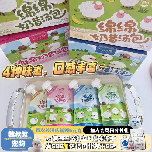 二人一物绵绵奶昔汤包猫咪狗零食