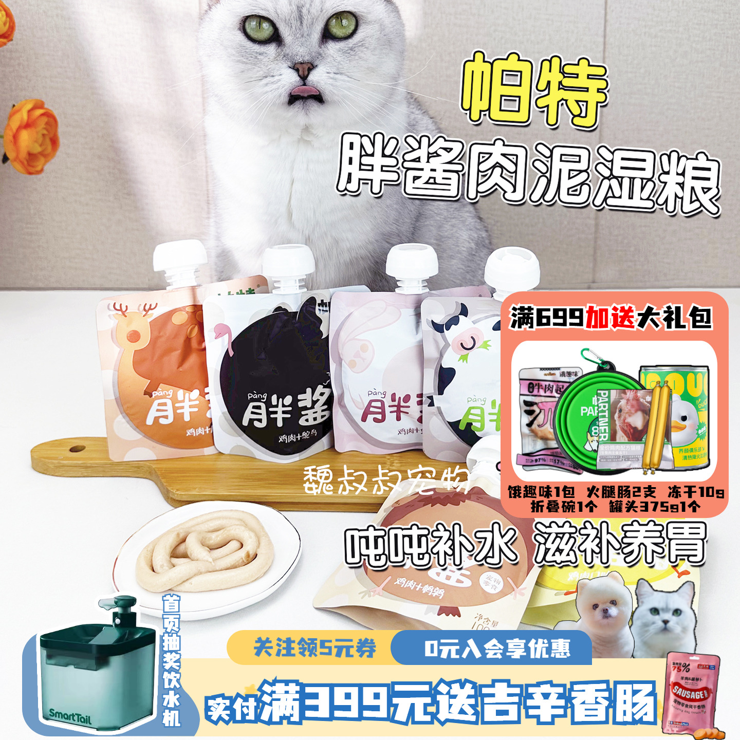 帕特胖酱猫咪零食肉泥成幼猫湿粮