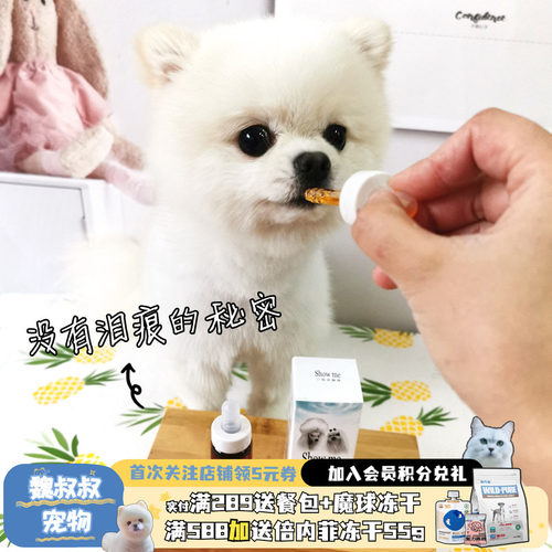 授权保真！中国台湾原产萌宠旋律原Showme口服泪腺液猫狗清洁眼周