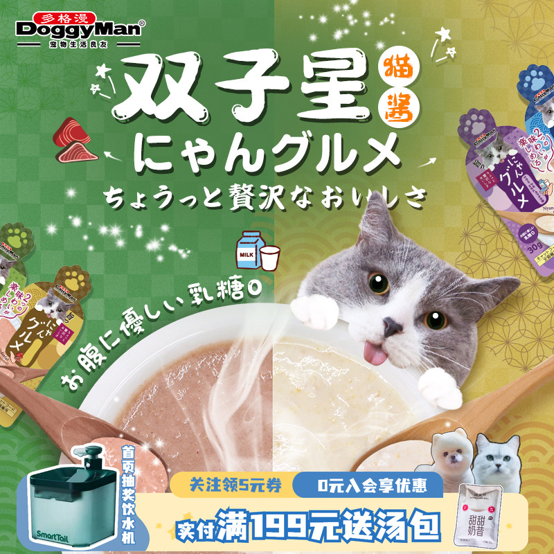 多格漫双子星猫酱12包猫咪零食