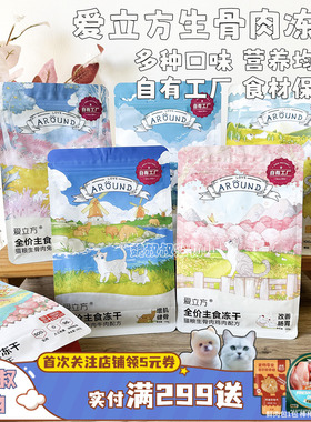爱立方冻干猫咪主食冻干猫零食猫粮鸡肉粒幼猫生骨肉复水兔鸭肉