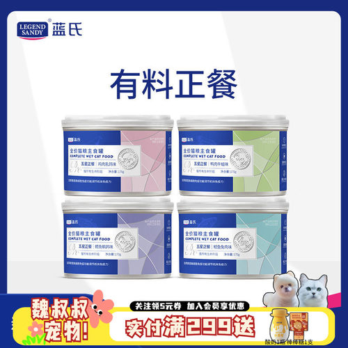 蓝氏猫罐头全价粮成十大品牌