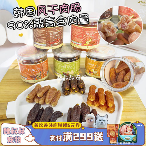 韩国FD狗狗零食风干纯肉香火腿肠