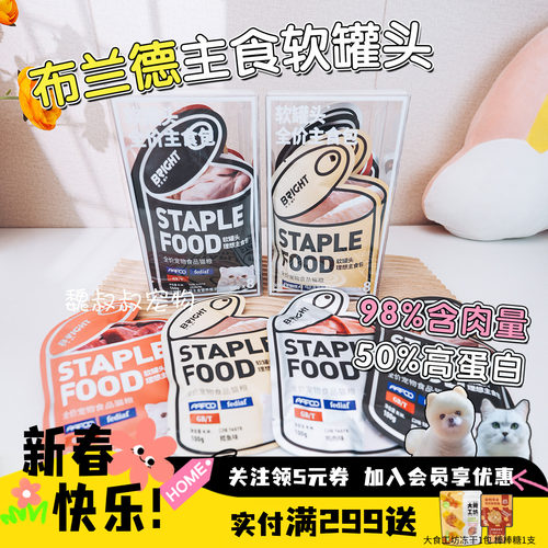 布兰德软罐头餐包主食湿粮成幼猫咪增肥发腮PRO+小金包通用非零食