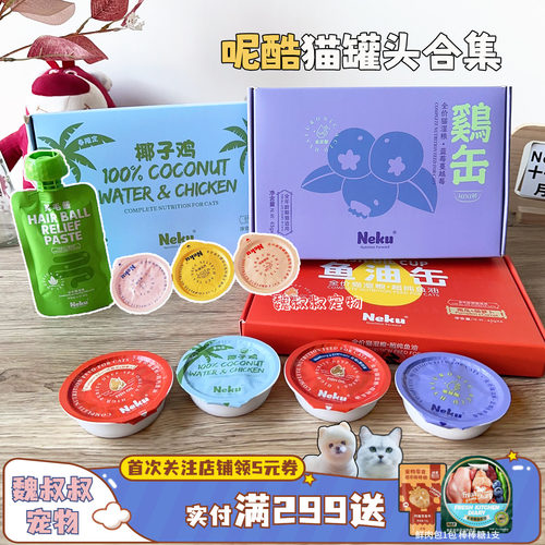 呢酷猫罐头主食营养增肥湿粮排毛