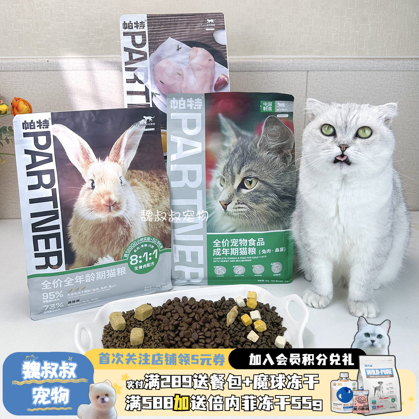 帕特猫粮果蔬营养增肥全价桑葚牛肉兔肉成猫幼猫奶糕五拼生骨肉