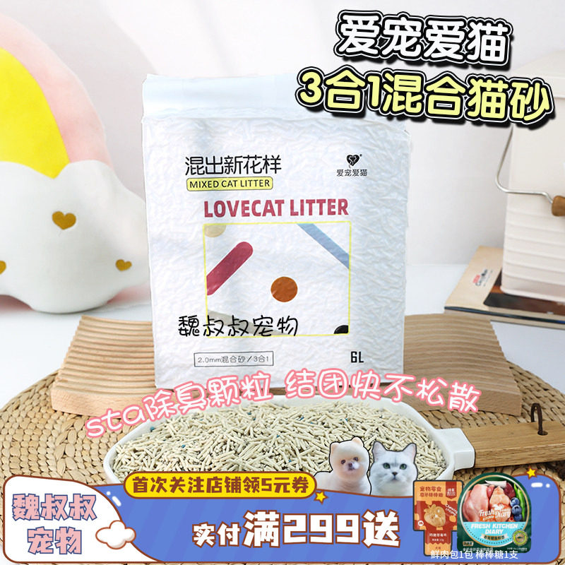 爱宠爱猫N1同厂混出新花样混合猫砂6L除味臭可冲厕所10kg无尘豆腐