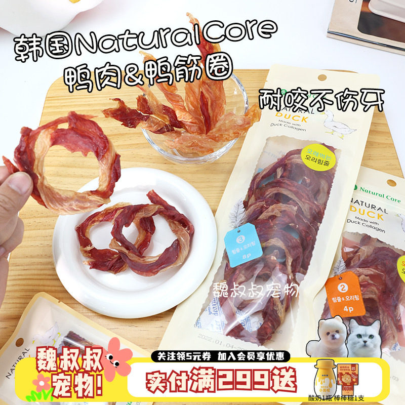 韩国NaturalCore天然核心鸭筋圈磨牙洁齿美毛训练奖励狗零食鸭肉