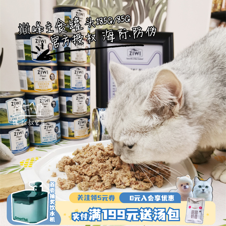 ziwi新西兰巅峰进口185g猫罐头