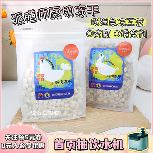 派膳师犬猫用冻干零食原切鸡肉鸭肉牛肝蛋黄美毛冻干纯肉颗粒300g