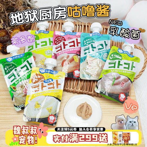 地狱厨房犬用咕噜酱狗狗零食湿粮