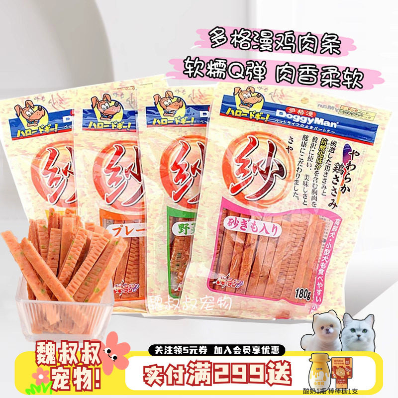日本多格漫纱系列鸡肉切条犬狗狗零食奶酪蔬菜柔软肉丝肉条180g