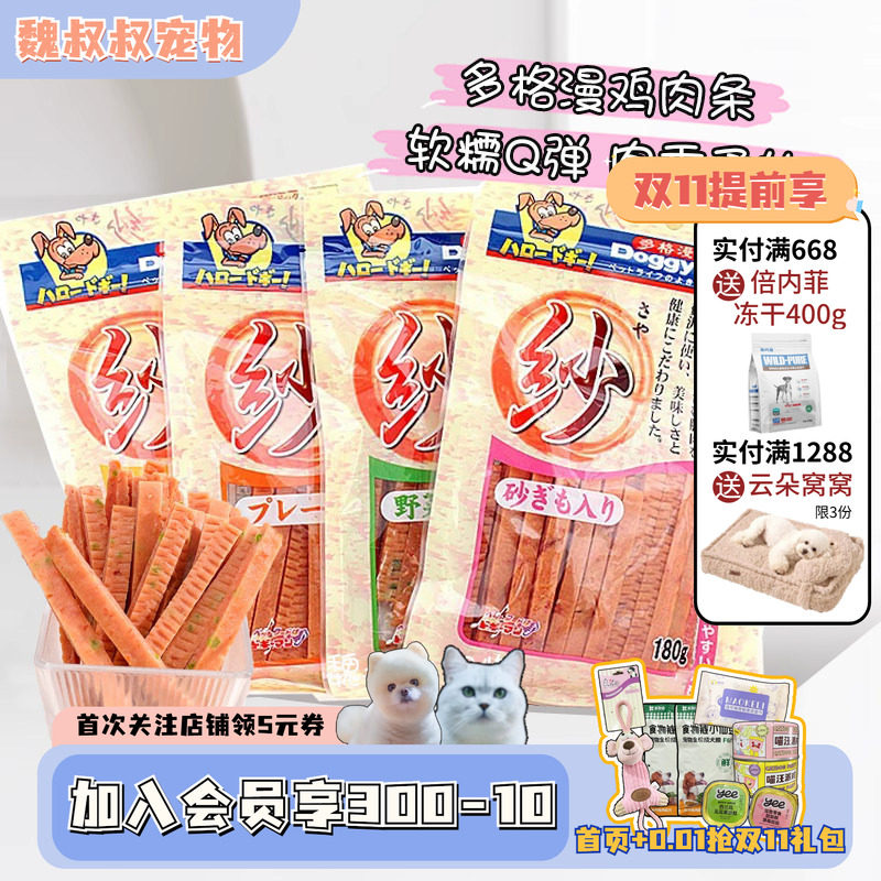 日本多格漫纱系列鸡肉切条犬狗狗零食奶酪蔬菜柔软肉丝肉条180g