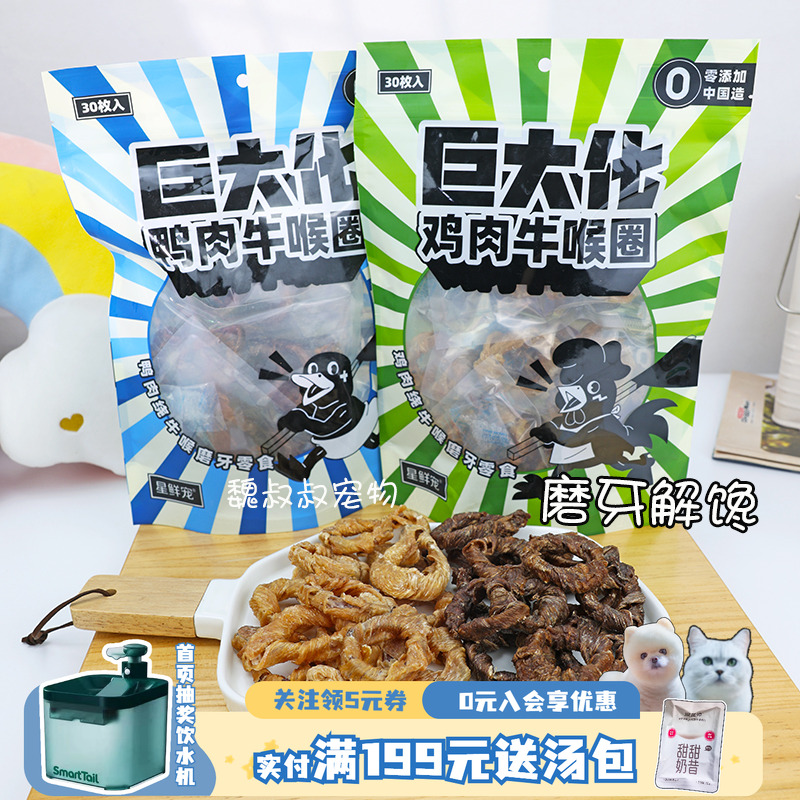 星鲜宠鸡鸭肉牛喉管耐咬磨牙洁齿