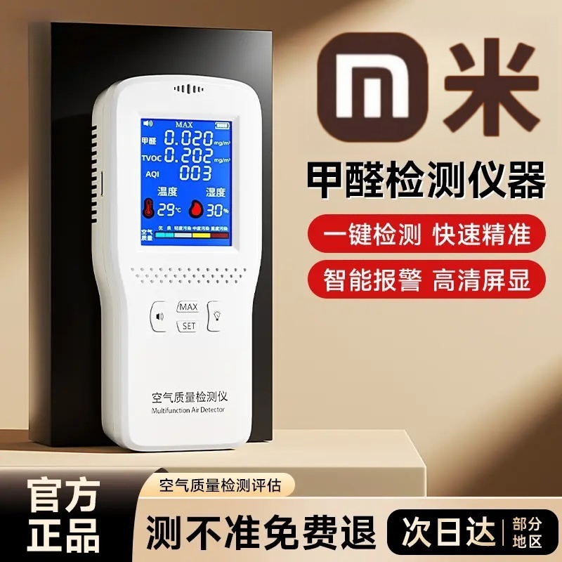 2025新款甲醛检测仪器高精度新房专业测甲醛室内空气质量检测试仪