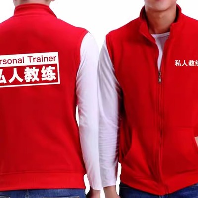 私人教练马甲定制印logo秋冬加绒马夹工作服衣服印字