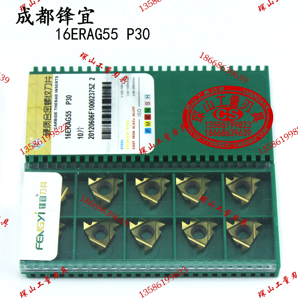 (原装正品)FENGYI成都锋宜螺纹刀片16ER AG55 P30