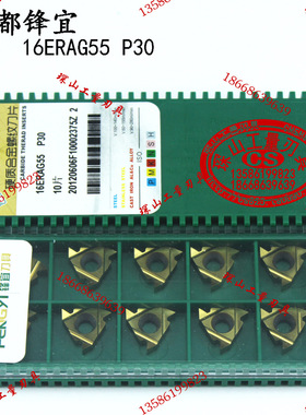 (原装正品)FENGYI成都锋宜螺纹刀片16ER AG55 P30