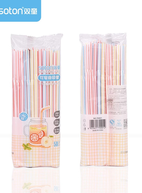 免邮 一次性50支70001塑料饮料果汁豆浆奶茶弯曲彩条双童吸管