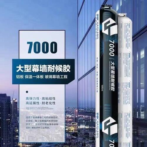 骄朗7000黑白大型阳光房幕墙耐候门窗防水中性硅酮结构胶强力