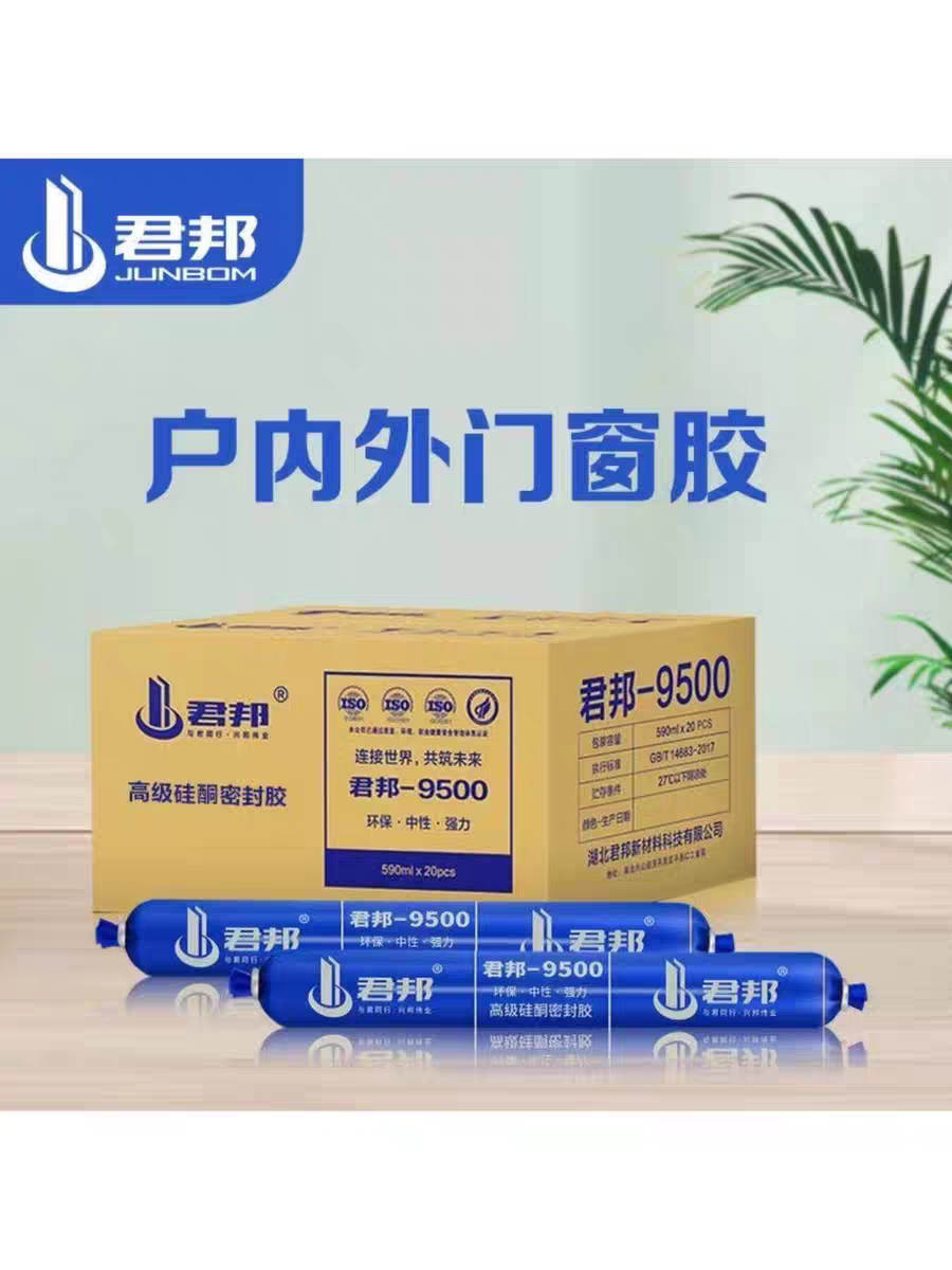 9500中性硅酮结构胶玻璃胶